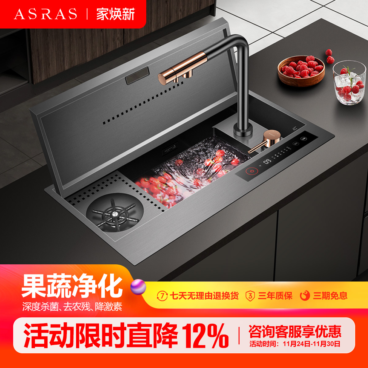 阿萨斯吧台智能果蔬净化水槽