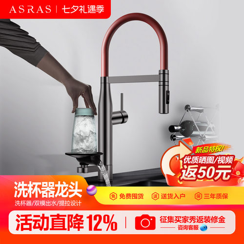 波尔多红洗杯器一体厨房抽拉龙头