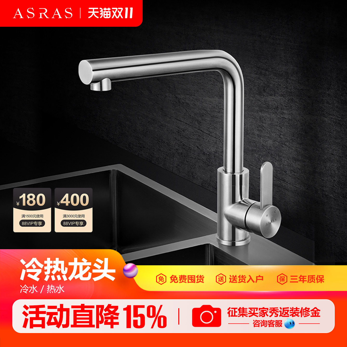 ASRAS/阿萨斯304不锈钢水龙头万向旋转冷热水槽厨房洗菜盆洗碗池