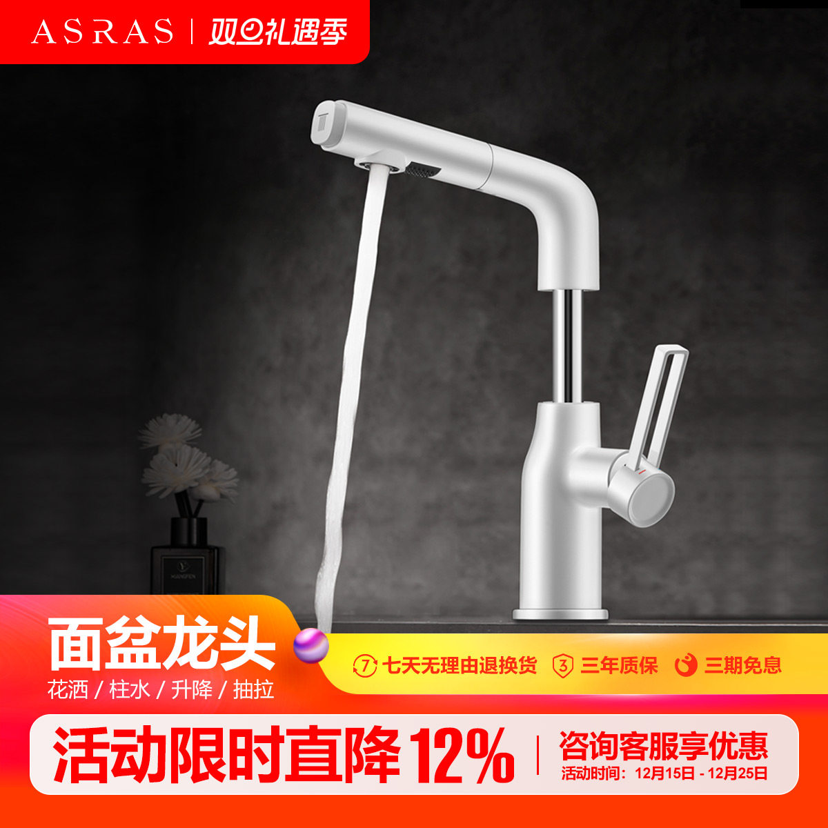 阿萨斯可抽拉升降面盆龙头