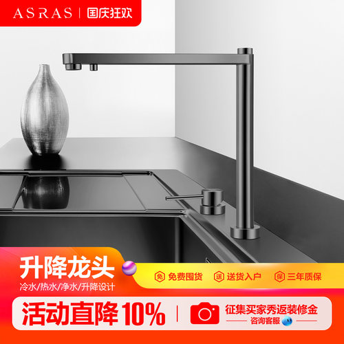 阿萨斯黑色厨房智能升降折叠净水