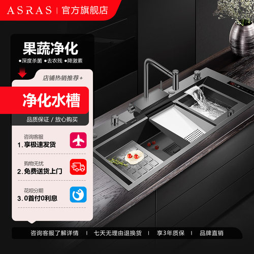 阿萨斯智能净化水槽果蔬净化机