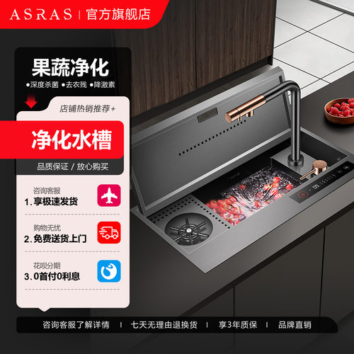 阿萨斯吧台智能果蔬净化水槽