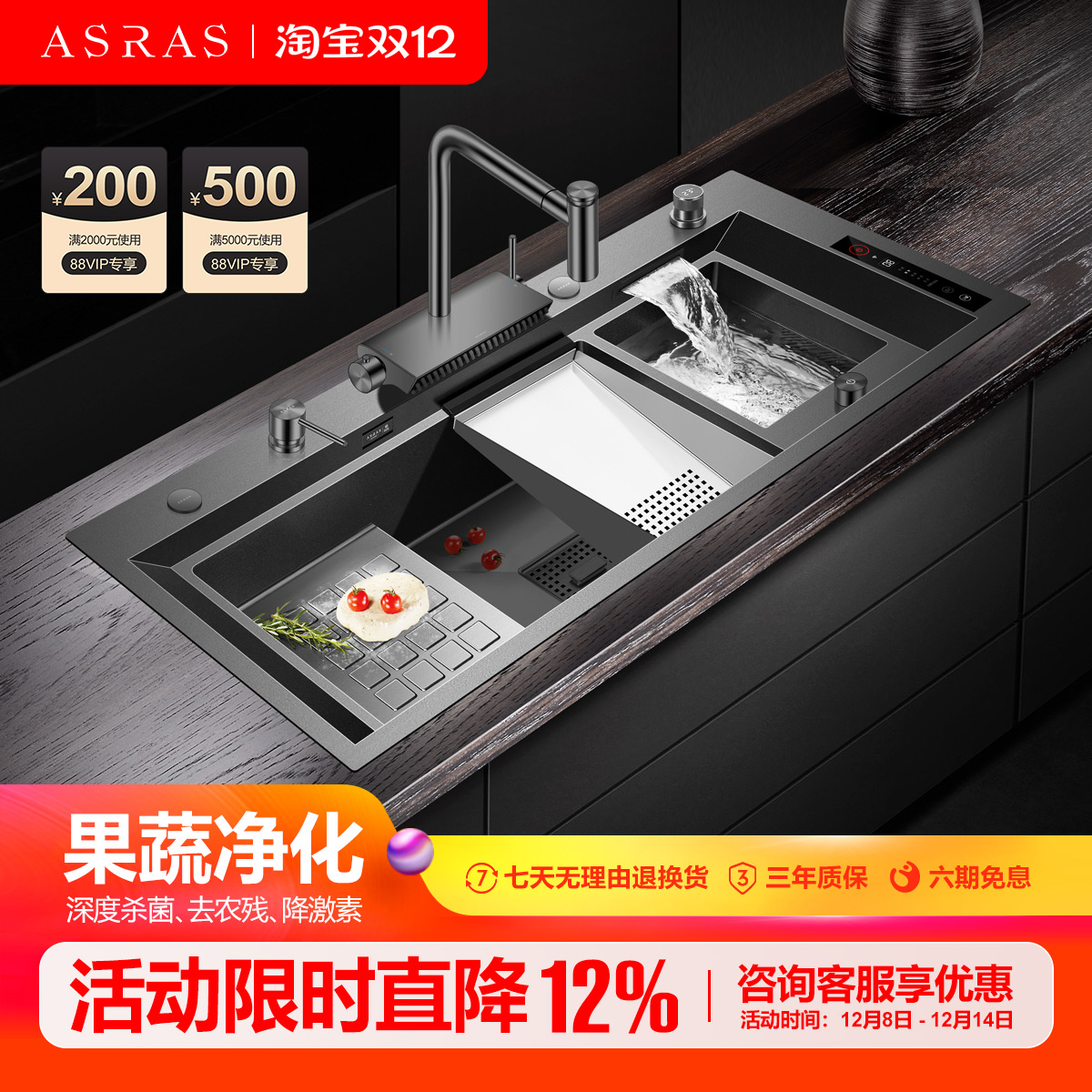 阿萨斯智能净化水槽果蔬净化机