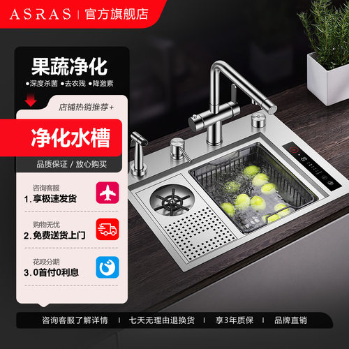 阿萨斯智能果蔬净化水槽