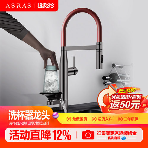波尔多红洗杯器一体厨房抽拉龙头