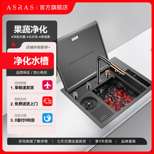 阿萨斯智能净化水槽果蔬清洗机