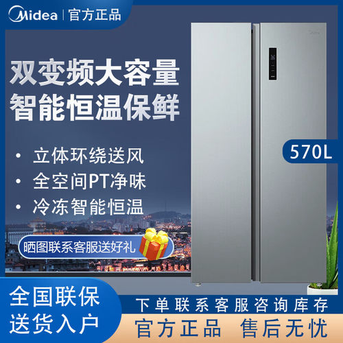 美的570L对开门智能净味冰箱家用
