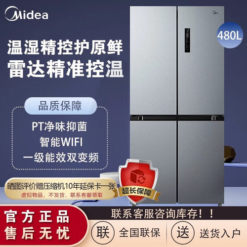 美的480L十字门智能净味冰箱家用