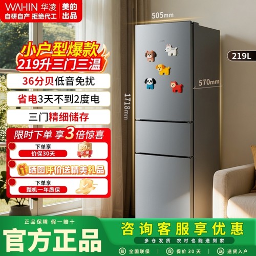 华凌HR-228T三门冰箱219L直冷