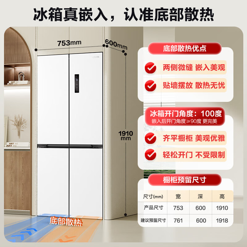 华凌435L十字门智能净味冰箱家用
