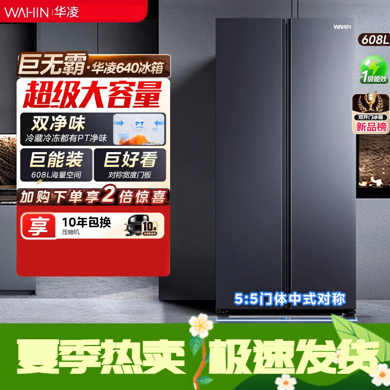 华凌608L对开门智能净味冰箱家用