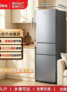 美的220L三门小冰箱节能静音