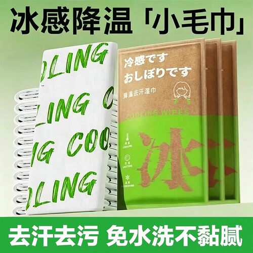 军训冰感毛巾运动速干降温冰巾