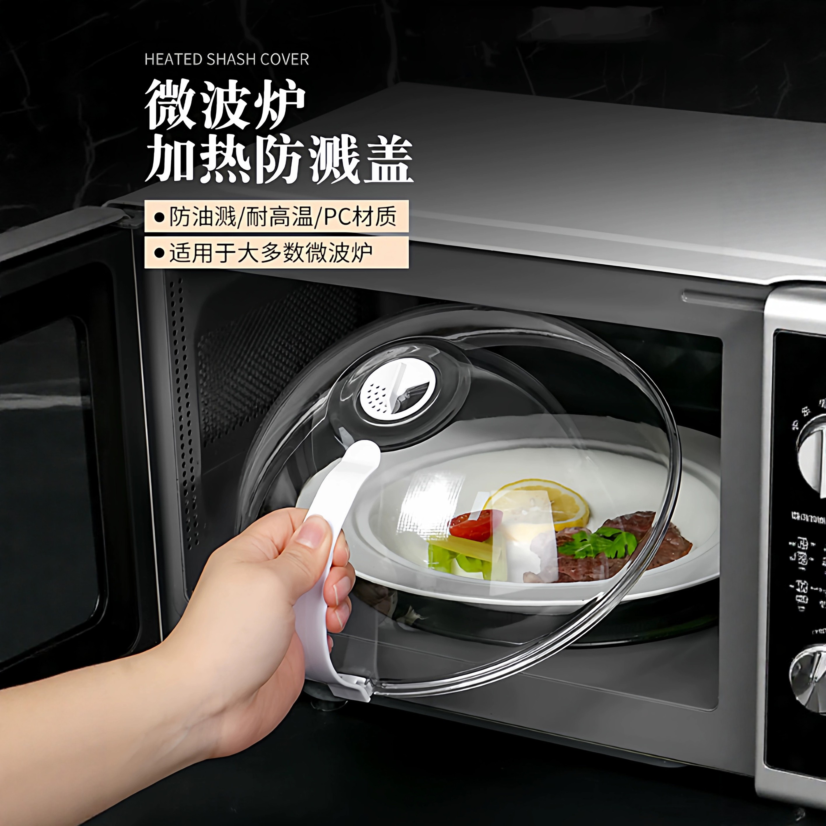 微波炉防油罩加热饭菜罩防油溅专用保鲜盖罩子耐高温食品级防溅罩图片