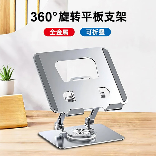 360°旋转平板支架桌面ipad