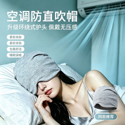 睡觉吹空调，脑袋还在“挨冻”？