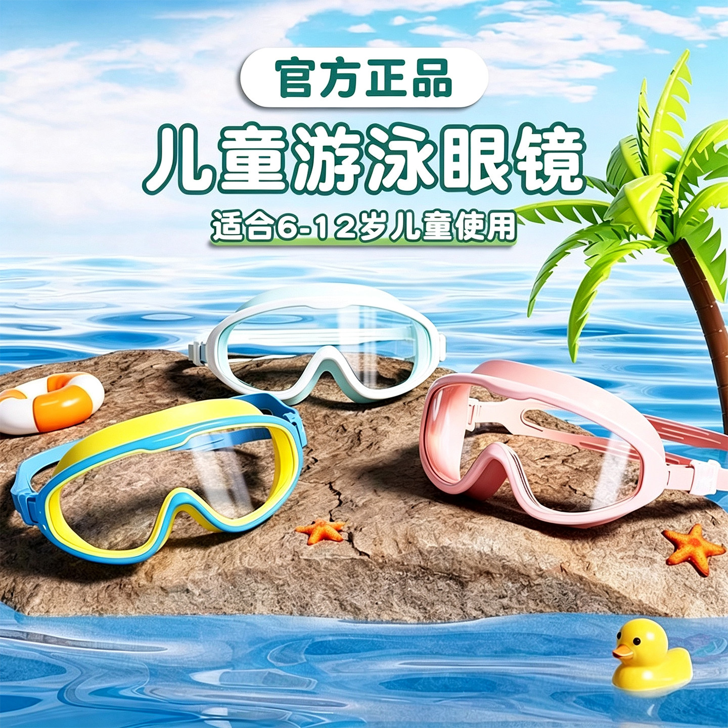 儿童泳镜防水防雾高清大框游泳眼镜男孩女孩专业潜水泳镜泳帽套装