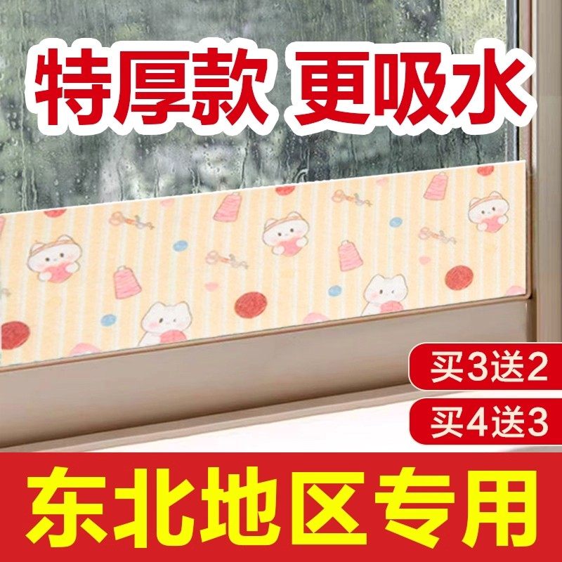 特厚窗户玻璃吸水贴冬季北方绒面贴窗台防冷凝水冬天防淌水吸水条,家居饰品,玻璃膜/贴,淘宝优惠券,粉丝福利购,淘宝优惠卷