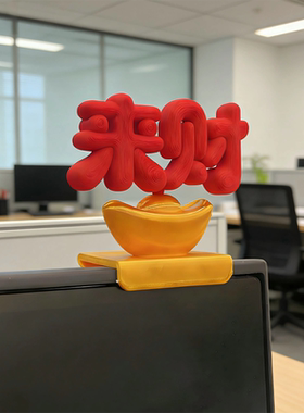 办公没财运？来财摆件救星到