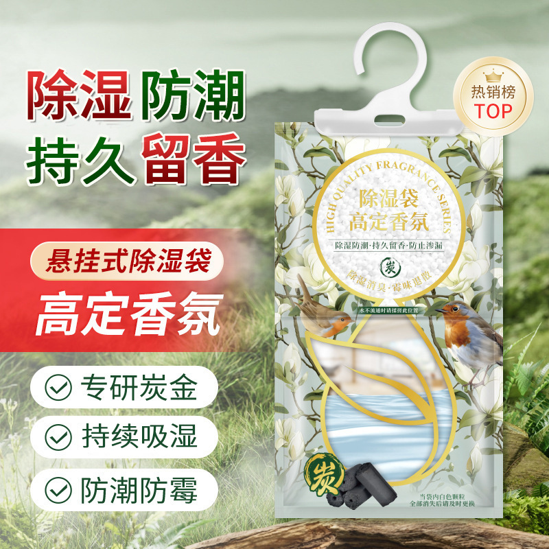 香氛除湿袋干燥剂防潮防霉
