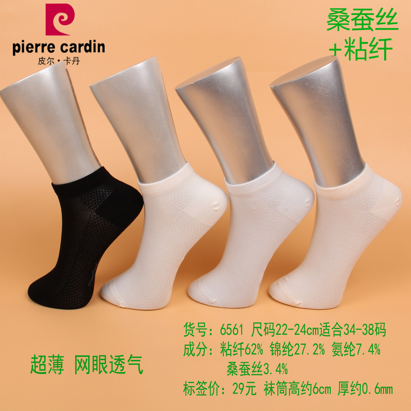 满3双包邮 皮尔卡丹夏超薄女船袜6561 桑蚕丝+粘纤  脚面网眼透气