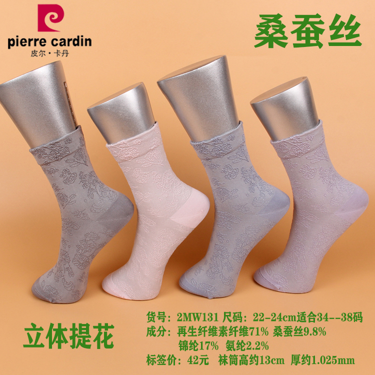 满2双包邮 皮尔卡丹秋冬桑蚕丝女棉袜W131 立体提花 抗菌透气防臭