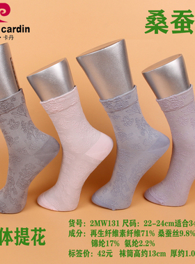 满2双包邮 皮尔卡丹秋冬桑蚕丝女棉袜W131 立体提花 抗菌透气防臭