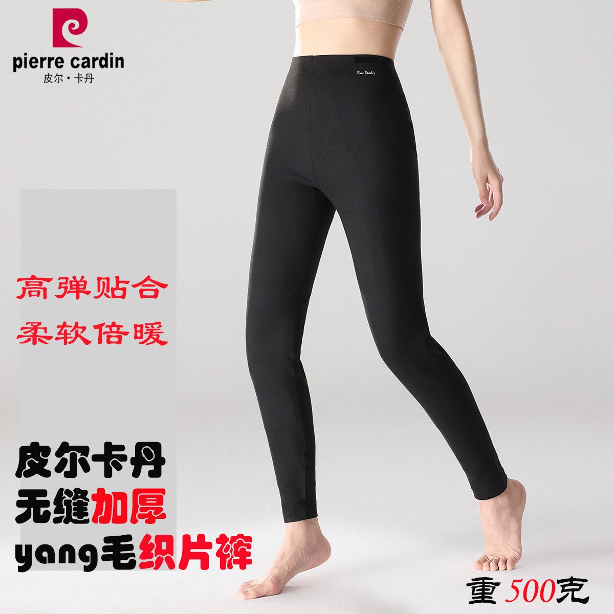 500克皮尔卡丹无缝加厚yang毛织片裤0004 超柔女保暖打底裤 高弹
