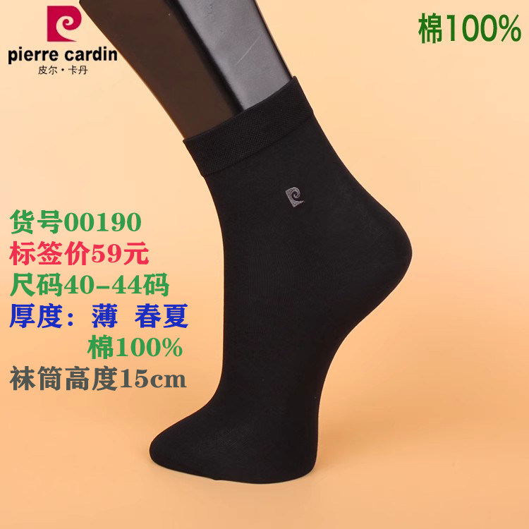 皮尔卡丹商务高档纯棉超薄男袜