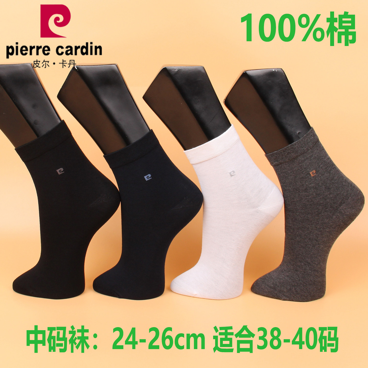 满3双包邮 皮尔卡丹男棉袜M2091 纯棉秋冬中厚 小码38-40码 透气