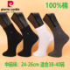 包邮 皮尔卡丹男棉袜M2091 满3双 纯棉秋冬中厚 小码 40码 透气