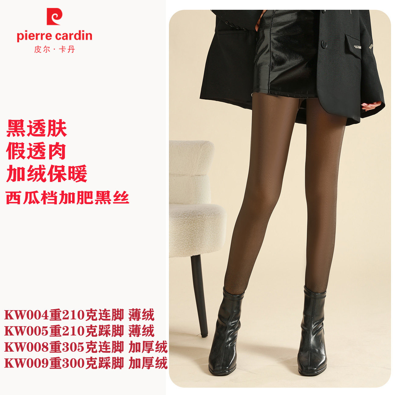 薄绒皮尔卡丹黑透肉性感连裤袜