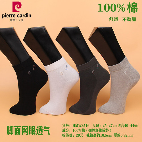 满3双包邮 皮尔卡丹商务男袜M3516 纯棉100% 春夏薄款 网眼透气