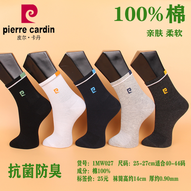 满3双包邮 皮尔卡丹秋冬运动男棉袜M027 纯棉100% 抗菌 防臭 吸汗