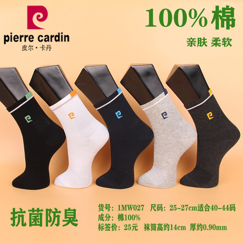 满3双包邮 皮尔卡丹秋冬运动男棉袜M027 纯棉100% 抗菌 防臭 吸汗
