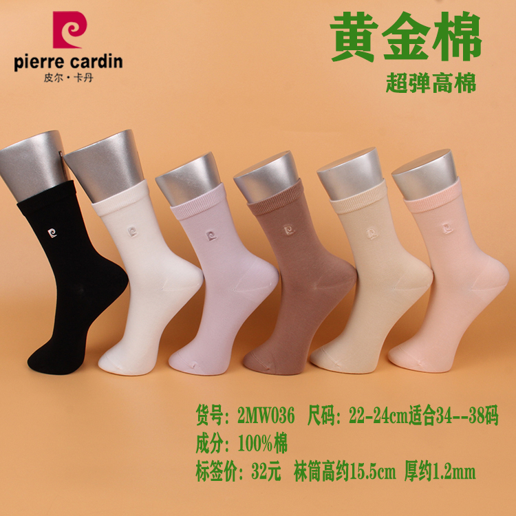 满3双包邮 皮尔卡丹秋冬中筒女棉袜W036 纯棉100%舒适素色商务袜