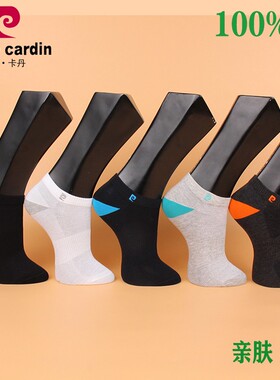 满3双包邮 皮尔卡丹男船袜PC747 纯棉100% 夏款 薄网眼透气 39-44