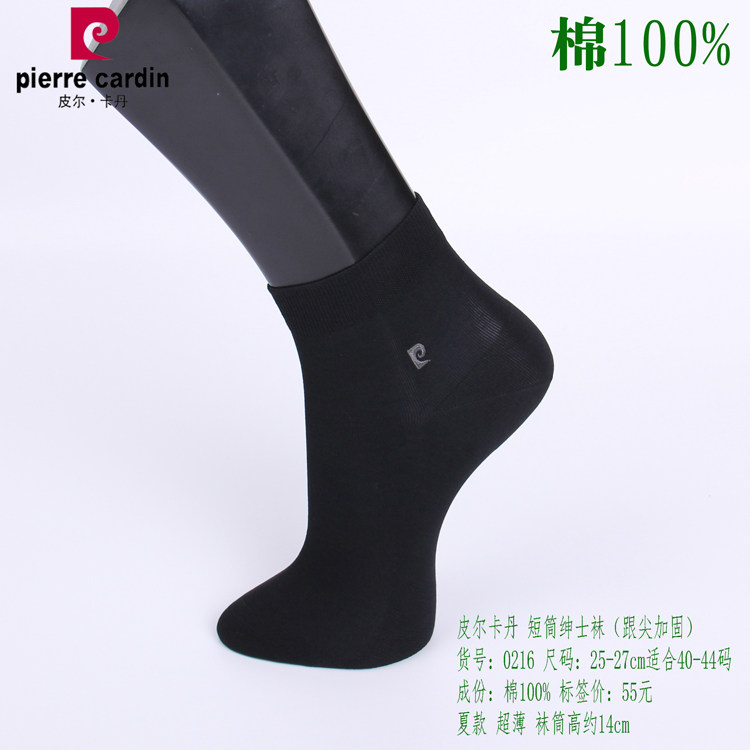 满2双包邮皮尔卡丹棉超薄男袜