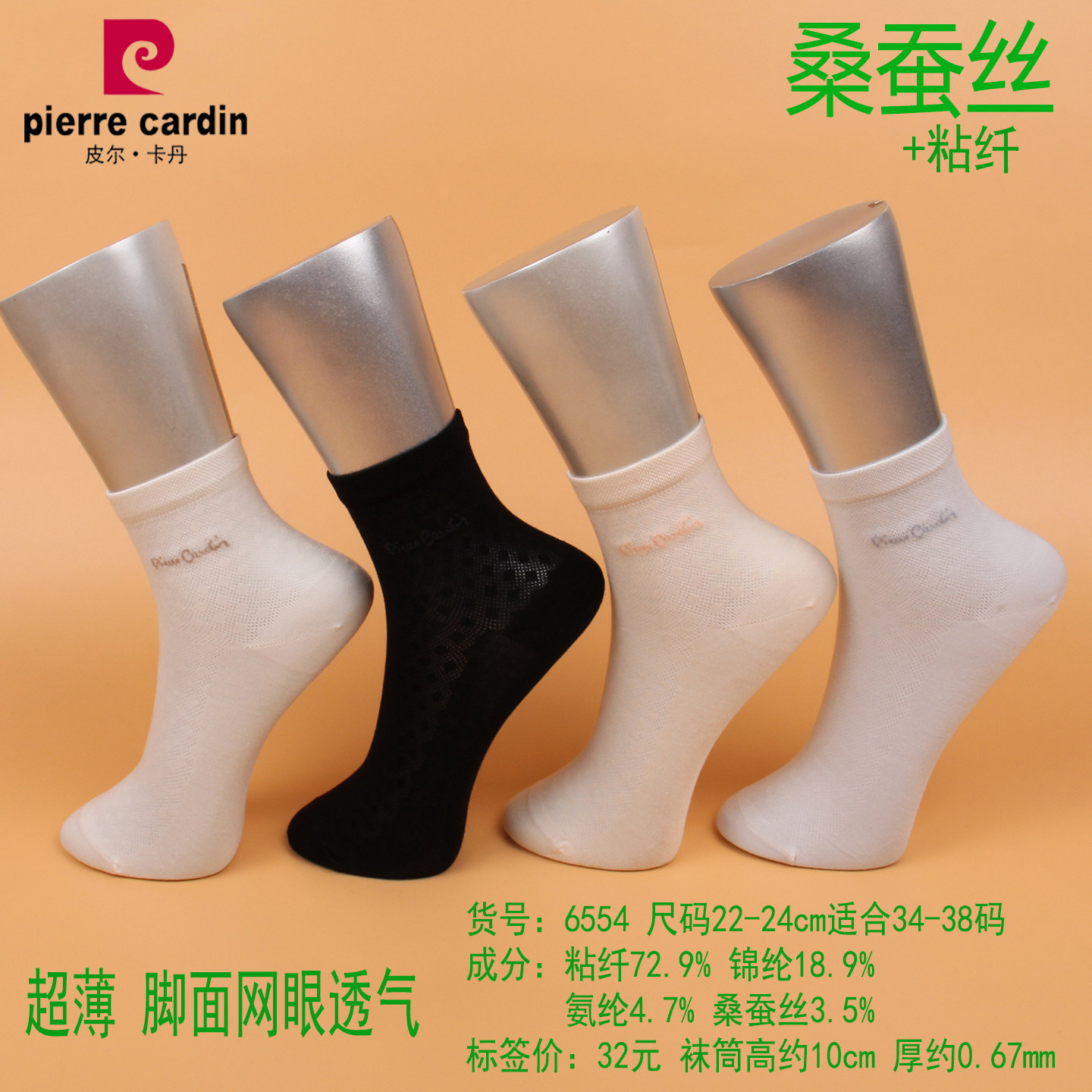 满3双包邮 皮尔卡丹夏款超薄 女袜6554 桑蚕丝+粘纤 脚面网眼透气 - 实物图