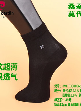 桑蚕丝网眼小码超薄男棉袜