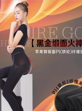 230克皮尔卡丹2000D苹果臀火神绒高密面膜加厚保暖女连裤袜93070