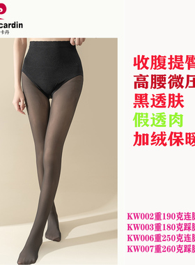 190克皮尔卡丹1000D初冬收腹提臀加绒黑透肉裤袜KW002 003假透肉
