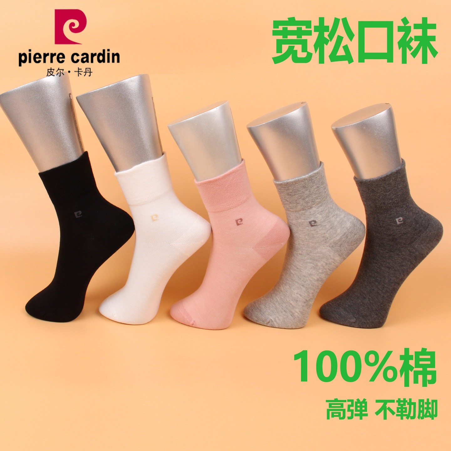 满3双包邮 皮尔卡丹宽松口女棉袜W6522 纯棉100% 秋冬 高弹不勒脚