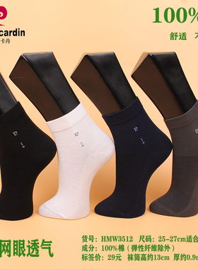 满3双包邮 皮尔卡丹商务男袜M3512 纯棉100% 春夏薄款 网眼透气