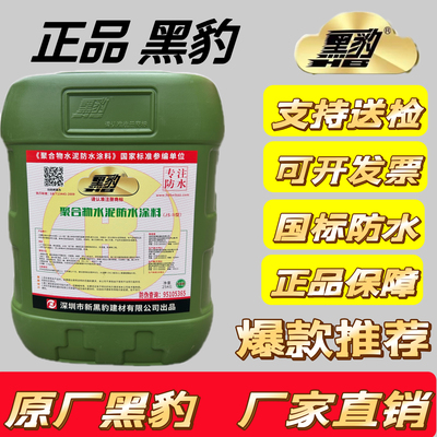 黑豹防水补漏黑豹环保厂家直销
