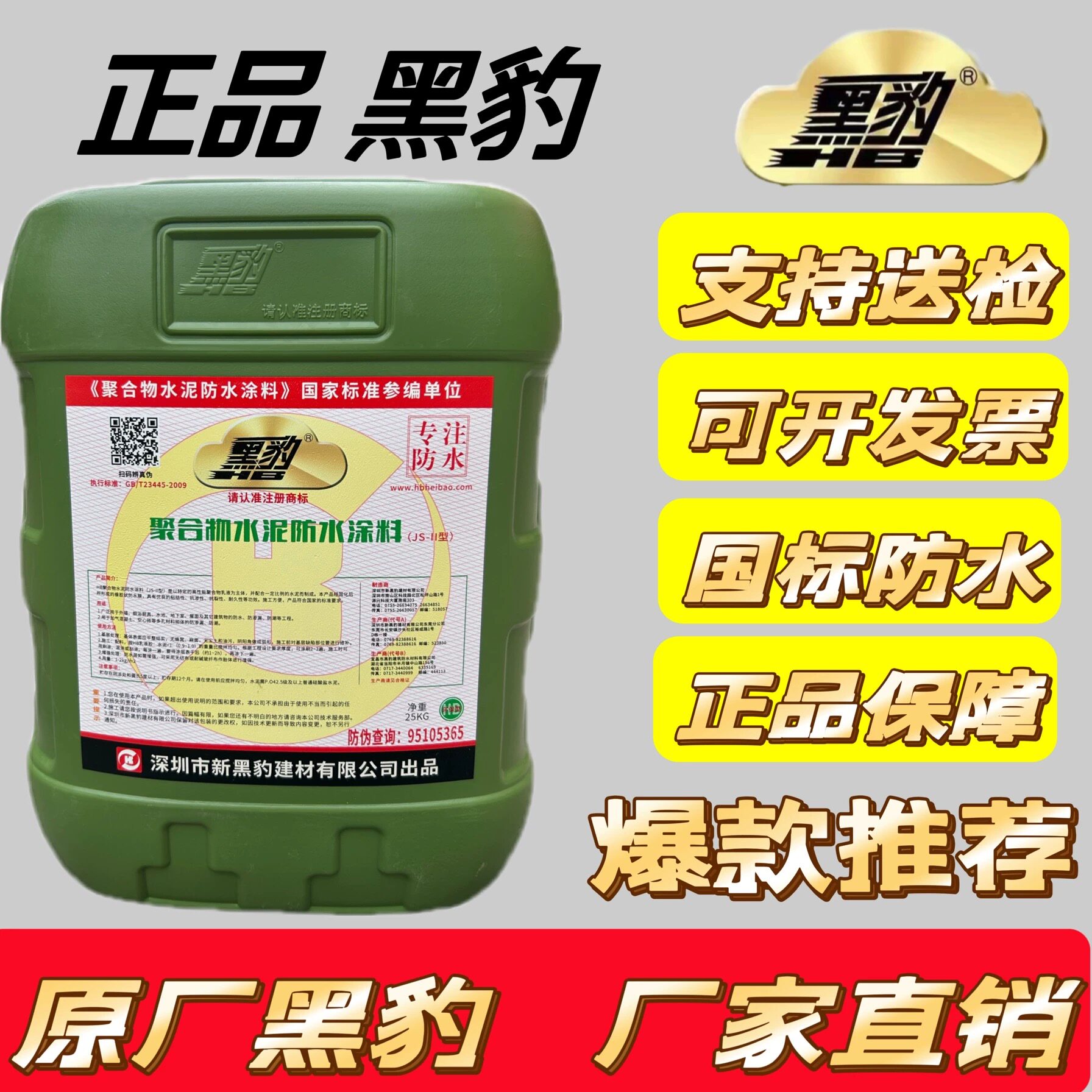黑豹防水涂料卫生间阳台厨房内墙外墙地面楼顶屋顶防水聚合物水泥