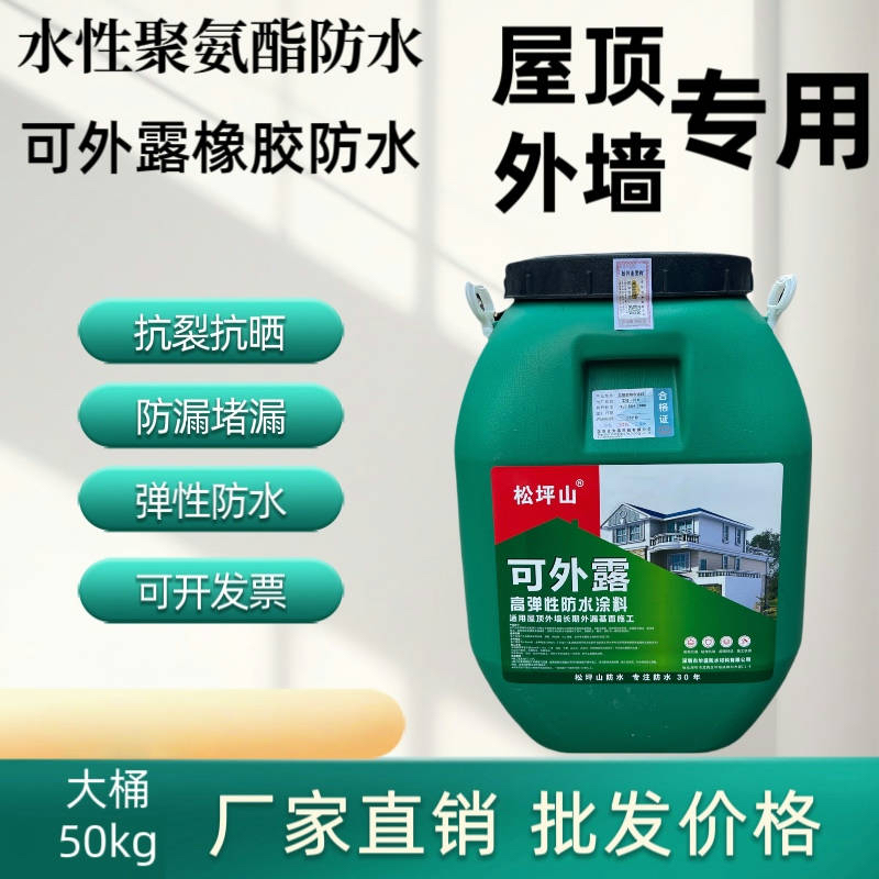 防水涂料高品质红橡胶