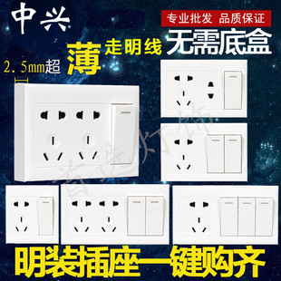 中兴M2系列一开五孔二开五孔三开五孔86型明装 PC面板开关 简约时尚