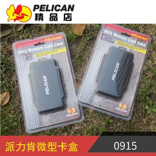 PELICAN 0915美国派力肯SD储存卡摄影配件防水卡盒收纳保护盒包邮